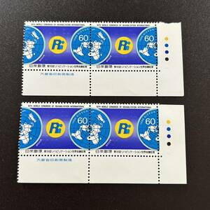 未使用　第16回リハビリテーション世界会議記念　点字付き　1988年　昭和63年　切手　カラーマークあり　記念切手