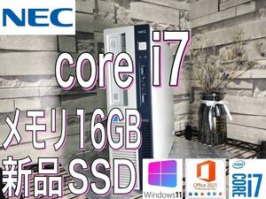 NEC Core i7 快適メモリ16GB Windows11 64bit MicrosoftOffice 2021 新品SSD256GB搭載　送料無料　すぐにお使い頂けます