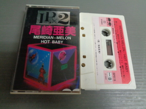 カセット/尾崎亜美/LP x 2 - MERIDIAN-MELON/HOT BABY