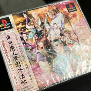 未開封■PS 東京魔人学園外法帖 魔人學園 プレイステーション PlayStation プレステ ソフト 新品 デッドストック■兵庫県姫路市発 A2