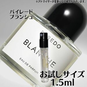 バイレード ブランシュお試し 1.5ml BYREDO BLANCHE