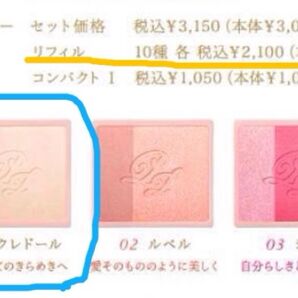 クーポン使用、カテゴリー変更御相談ください! Paul & JOE ポールアンドジョー チークカラー01 リフィル ハイライト