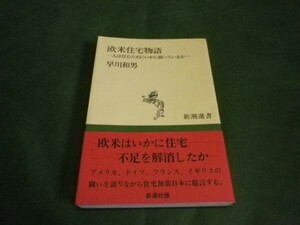 ■ 欧米住宅物語 ■ MR2019031801 ■