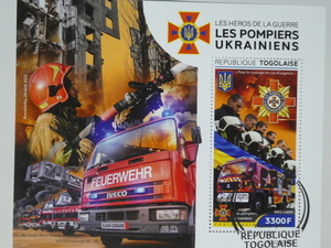 トーゴ切手『ウクライナ戦争』(消防) B