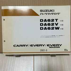 スズキ キャリー エブリイ エブリイワゴン DA62T/V/W パーツカタログ SUZUKI CARRY EVERY EVERY WAGON