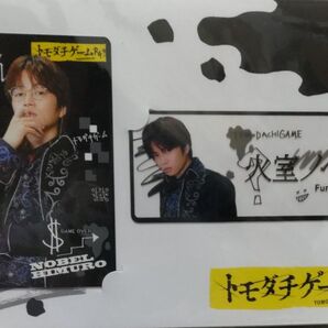 菊池風磨 ドラマコレクションカード