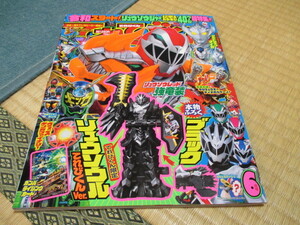 てれびくん★2019/6月号★本物付録★ブラックリュウソウル・てれびくんVer.★リュウソウジャー&仮面ライダージオウ&ウルトラマンタイガ