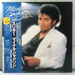 帯付 美盤 LP / Michael Jackson (マイケル・ジャクソン) - Thriller (スリラー) / Rock Soul Funk R&B