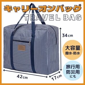 キャリーオンバッグ 旅行バッグ トラベル ストライプ 大容量 折り畳み ボストン トラベルバッグ 旅行 マザーズバッグ