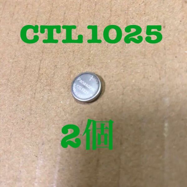 ctl1025 × 2個