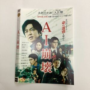 【A11-14】★DVD ★AI崩壊★レンタル落ち★ケース無し（34718）