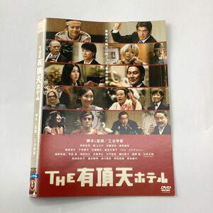 【A8-72】DVD★THE 有頂天ホテル★レンタル落ち★ケース無し（11853）※ジャケット破れ有り