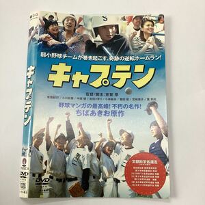 【A8-84】DVD★キャプテン★レンタル落ち★ケース無し（32621）