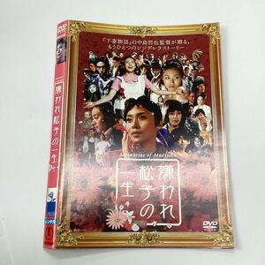 【A8-88】DVD★嫌われ松子の一生★レンタル落ち★ケース無し（30727）