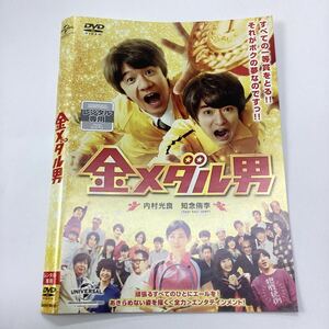 【A8-94】DVD★金メダル男 ★レンタル落ち★ケース無し（1216）