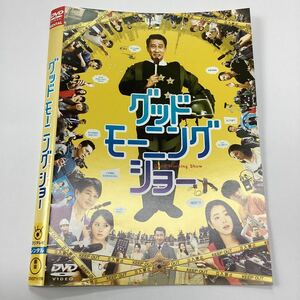 【A8-95】DVD★グッドモーニングショー ★レンタル落ち★ケース無し（1587）