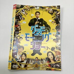 【A8-96】DVD★グッドモーニングショー ★レンタル落ち★ケース無し（1594）