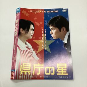 【A8-115】DVD★県庁の星 ★レンタル落ち★ケース無し（30145）