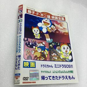 【A19】DVD★映画 ドラミちゃん　ミニドラSOS!帰ってきたドラえもん他★レンタル落ち★ケース無し（41831）