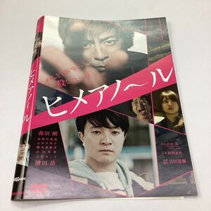 ヒメアノ〜ル DVD