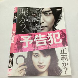 【A11-149】★DVD★予告犯★レンタル落ち★ケース無し（8068）