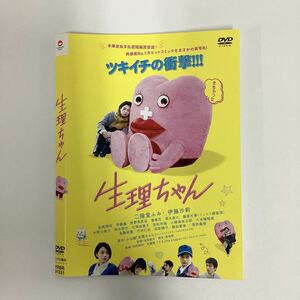 【A11-41】★DVD★生理ちゃん ★レンタル落ち★ケース無し（35575）