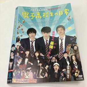 男子高校生の日常 DVD