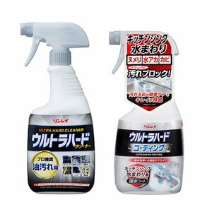 ウルトラハードクリーナー油汚れ用　ウルトラハードコーティング キッチンシンク シンク洗剤セット　シンクの汚れを落として撥水コート