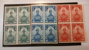 切手 中国開放区 華北区 1949年 五一国際労働節記念 3種類 計12枚