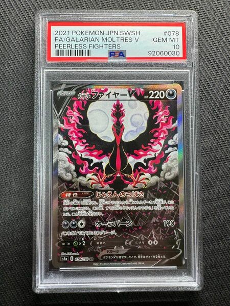 正規品 ポケモンカード ガラルファイヤーV SR SA PSA10 スペシャルアート