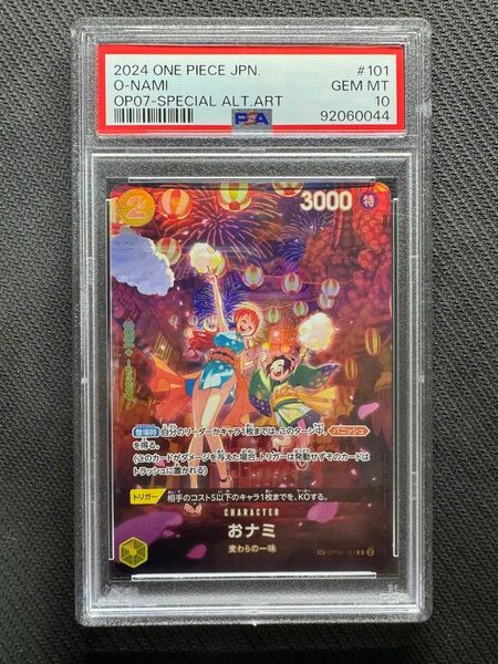 正規品 美品 ワンピースカード おナミ パラレル PSA10