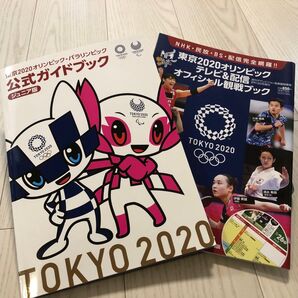 東京2020 公式 ジュニア ガイドブック