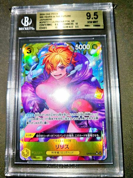 ワンピースカードゲーム リリス パラレル SR BGS9.5 