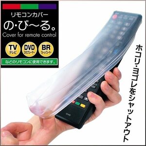 * free shipping / standard inside * all-purpose remote control cover silicon made ... only water wet dirt prevention tv DVD Blue-ray and so on correspondence *. *.~. cover 
