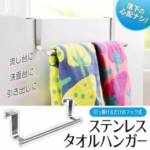 * free shipping ( outside fixed form )* towel .. towel hanger stainless steel width approximately 23cm..... only easy installation clotheshorse dish cloth *ko. character hook hanger 