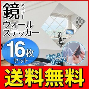 * mail service free shipping * anywhere mirror . installation 16 pieces set 15x15cm crack not interior wallpaper cutting sheet convenience tax included special price * mirror sticker 