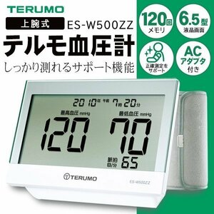 * free shipping * with translation great special price on arm type hemadynamometer terumoES-W500ZZ digital electron hemadynamometer 120 times memory health * W[500]ZZ