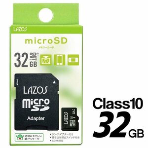 ◆送料無料/定形郵便◆ 大容量32GB microSDHCカード SD変換アダプター付き マイクロSDカード SDMI対応 Class10 UHS-I ◇ 新32GBラゾス