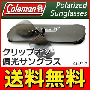 * free shipping / standard inside * Coleman Coleman polarized light sunglasses tip-up type lens mobile case attaching glasses . easy installation UV cut * CL01-1