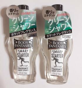 ボディファンタジー ボディスプレー スマートスターター 50mL　2個