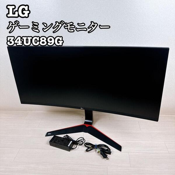LG ゲーミング ディスプレイ モニター 34UC89G-B 34インチ 湾曲