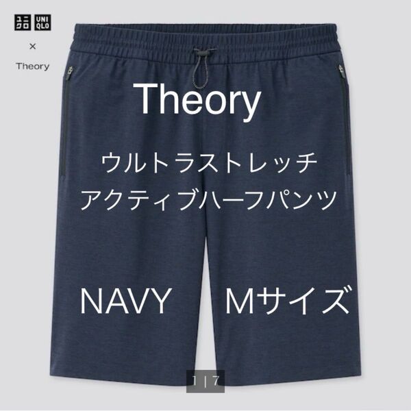美品 Mサイズ)UNIQLO*Theory コラボ ウルトラストレッチアクティブハーフパンツ navy