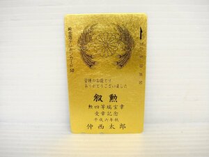 5514 純金箔 テレホンカード 叙勲 50度数 未使用品 クリックポスト 送料185円