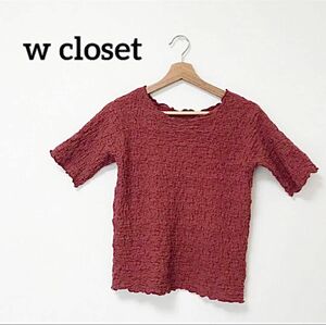 【w closet】ダブルクローゼット　ふくれジャガードTシャツ　トップス