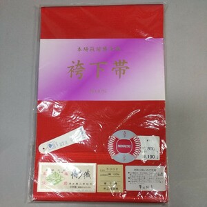 5926●同梱NG 本場筑前博多織 袴下帯 正絹 井上絹織製 赤 三松 13.5cm巾 未使用保管 単衣帯 小袋帯 浴衣帯 卒業式 半巾帯 半幅帯 ゆかた