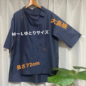 K-513 大島紬 着物リメイク Aライン チュニック M〜L ゆとりサイズ 体型カバー
