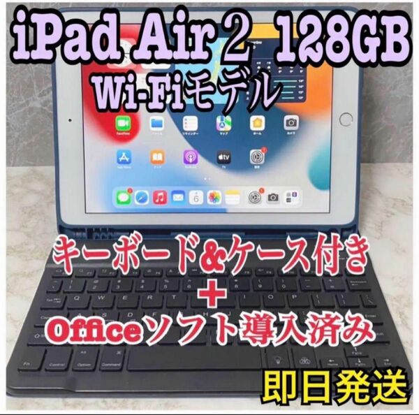 iPad Air2 128GB Wi-Fiモデル Office導入