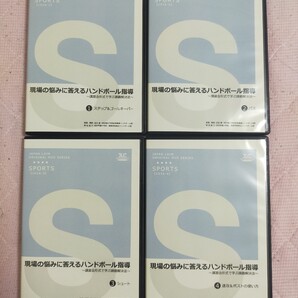 現場の悩みに答えるハンドボール指導 ~講習会形式で学ぶ課題解決法~ 【全4巻】1016-S