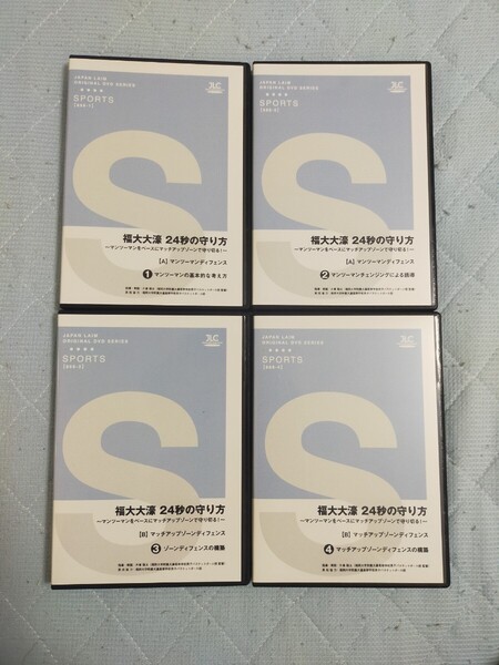 福大大濠 24秒の守り方~ マンツーマンをベースにマッチアップゾーンで守り切る! ~【全4巻】888-S
