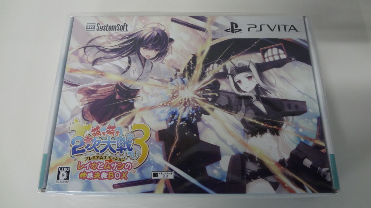 萌え萌え2次大戦（略）3 プレミアムエディション 限定版 特典未